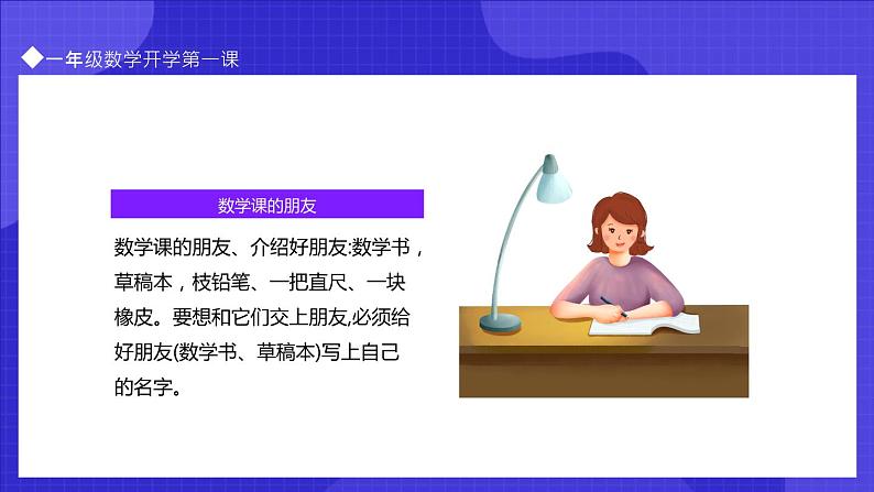 【开学第一课】小学数学开学第一课PPT203