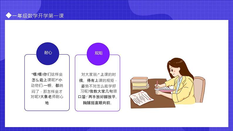 【开学第一课】小学数学开学第一课PPT205