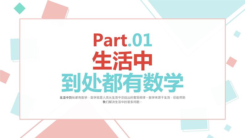 【开学第一课】小学数学开学第一课PPT303