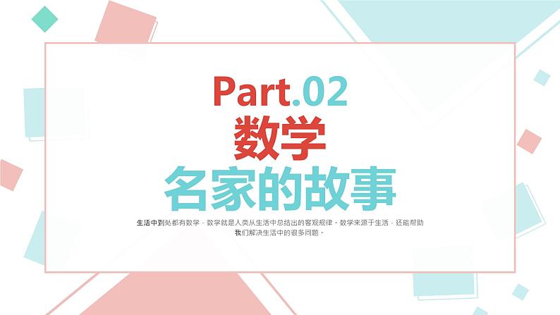 【开学第一课】小学数学开学第一课PPT308