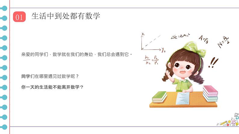 【开学第一课】小学数学开学第一课PPT404