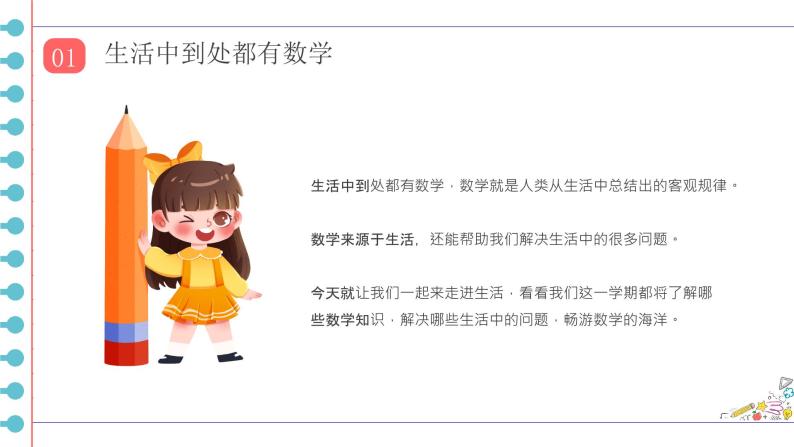 【开学第一课】小学数学开学第一课PPT405