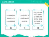 【开学第一课】小学数学开学第一课PPT5