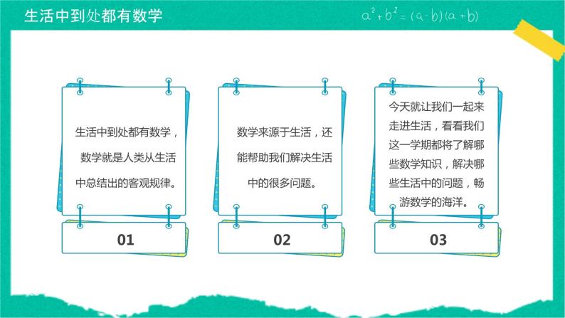 【开学第一课】小学数学开学第一课PPT505