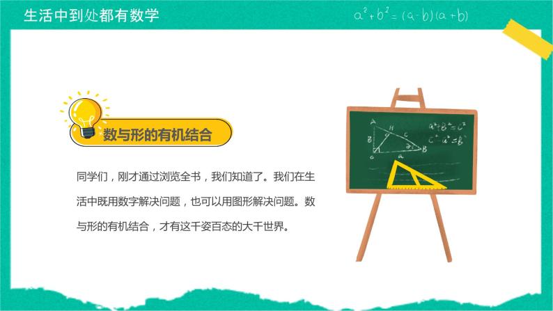 【开学第一课】小学数学开学第一课PPT506