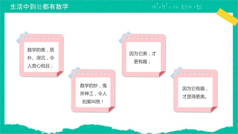 【开学第一课】小学数学开学第一课PPT507