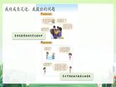 北师大版小学数学1下 整理与复习 课件