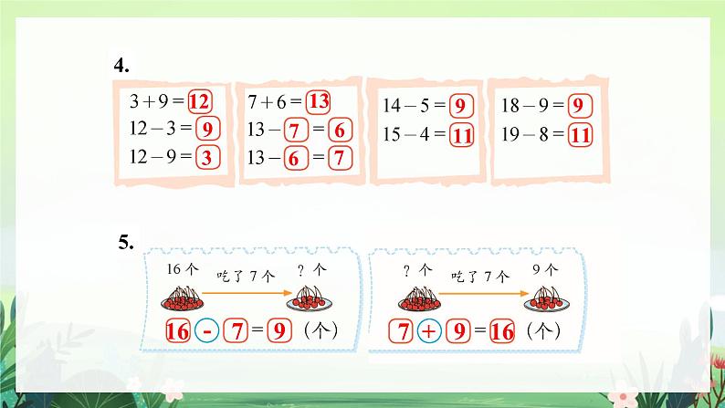 北师大版小学数学1下 整理与复习 课件07