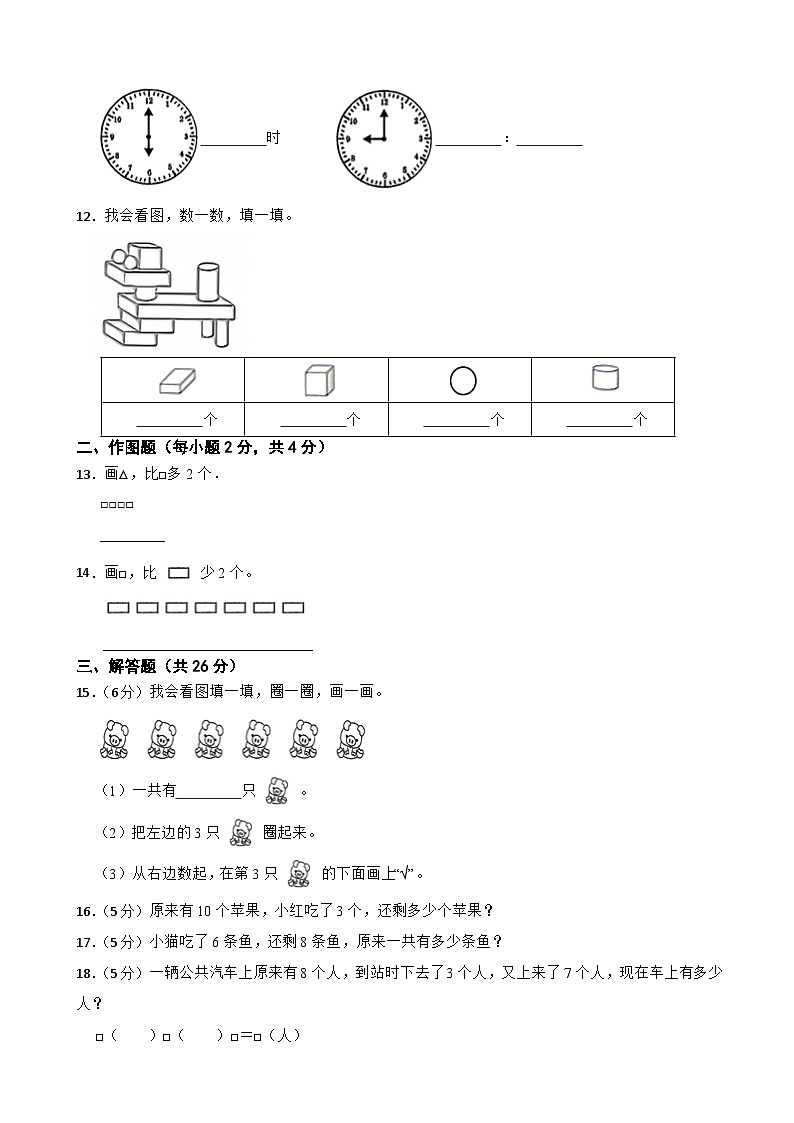 湖南省郴州市汝城县2020-2021学年一年级上学期数学期末试卷第2页