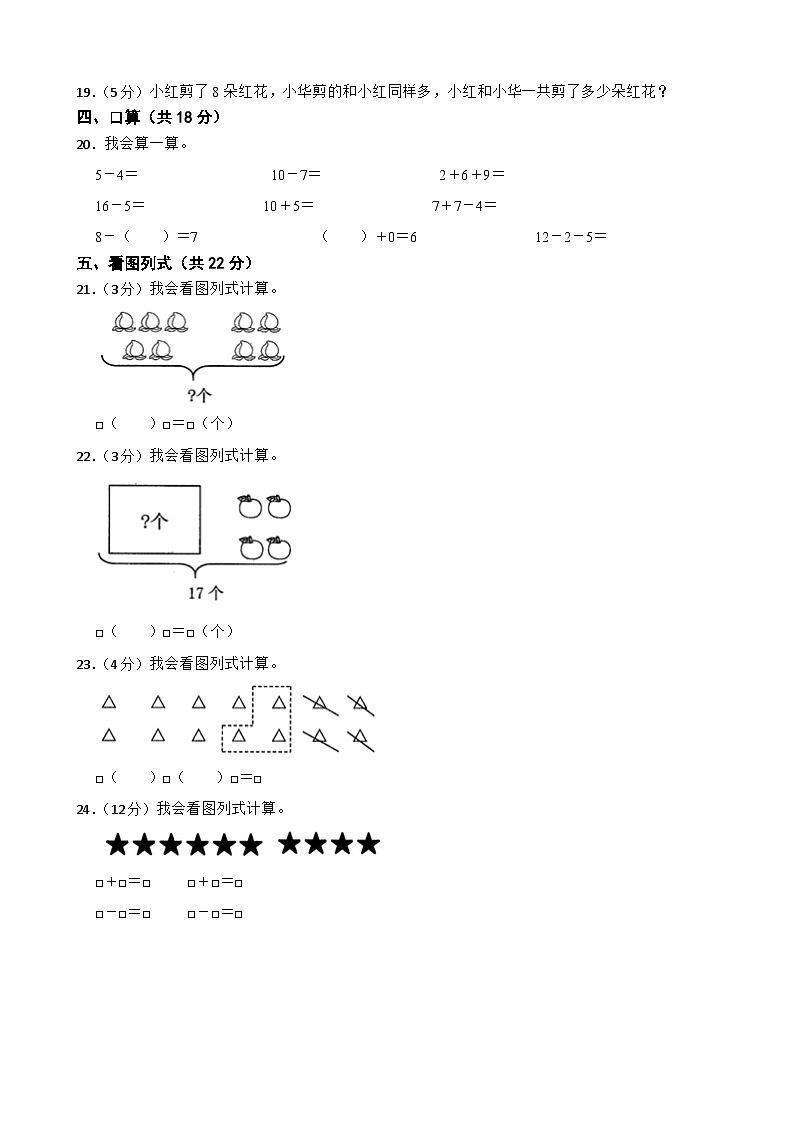 湖南省郴州市汝城县2020-2021学年一年级上学期数学期末试卷第3页