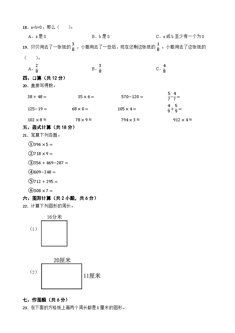 湖北省武汉市东西湖区2020-2021学年三年级上学期数学期末试卷第3页