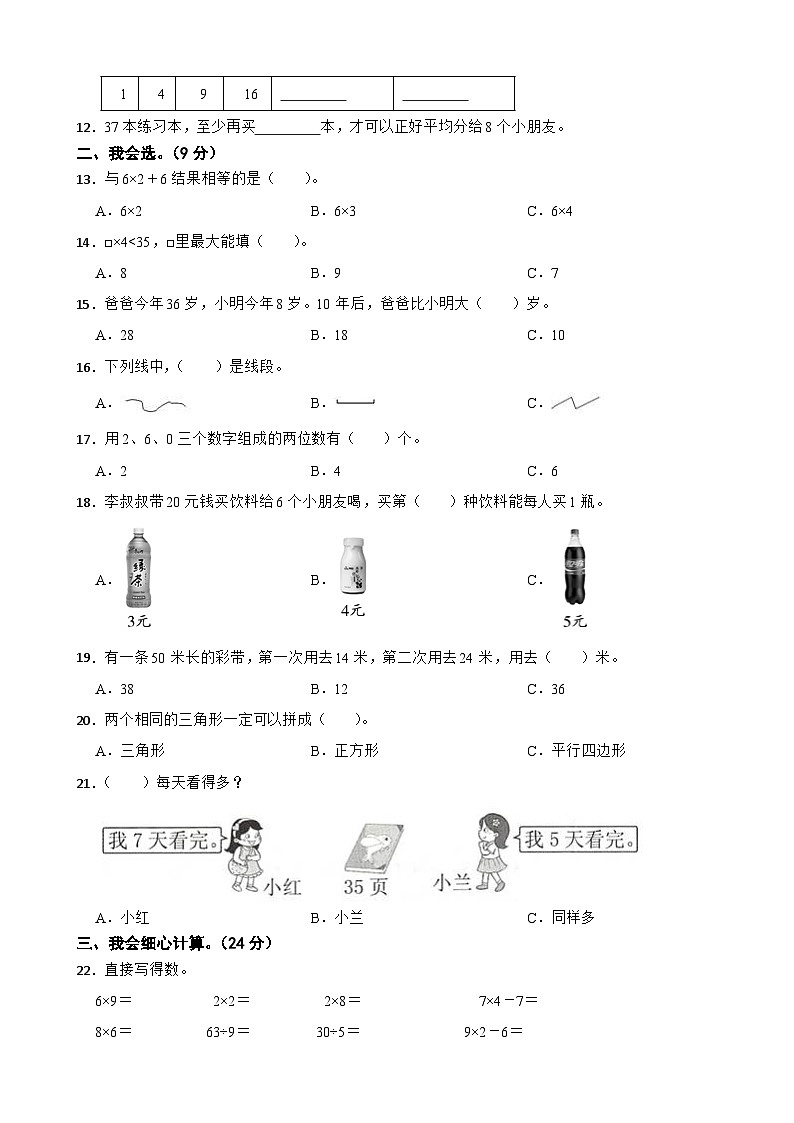 江苏省南通市2020-2021学年二年级上学期数学期末试卷02