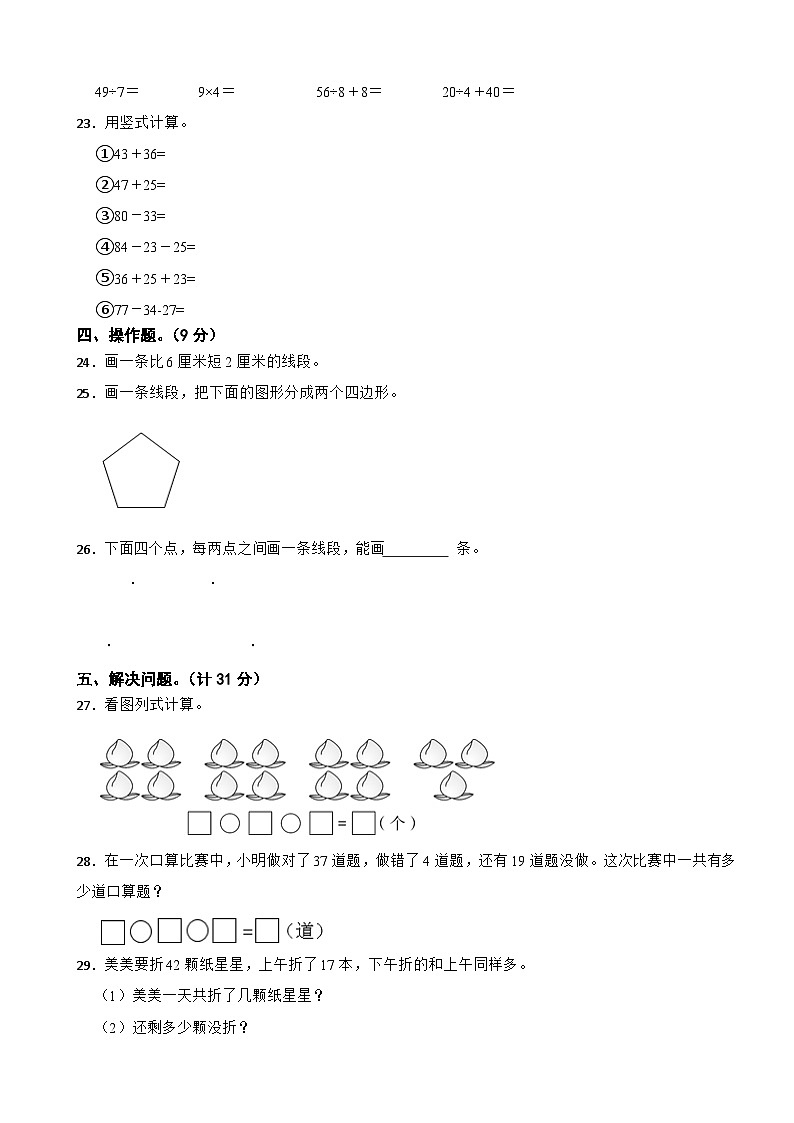 江苏省南通市2020-2021学年二年级上学期数学期末试卷03