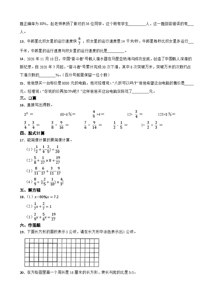 安徽省蚌埠市怀远县2020-2021学年六年级上学期数学期末试卷（苏教版）第2页