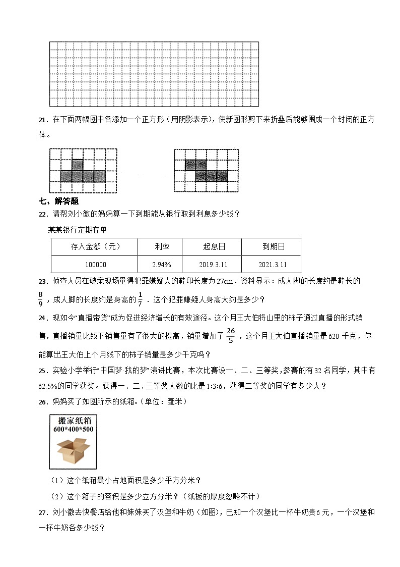 安徽省蚌埠市怀远县2020-2021学年六年级上学期数学期末试卷（苏教版）第3页