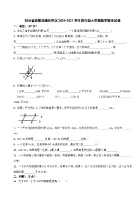 河北省昌黎县靖安学区2020-2021学年四年级上学期数学期末试卷