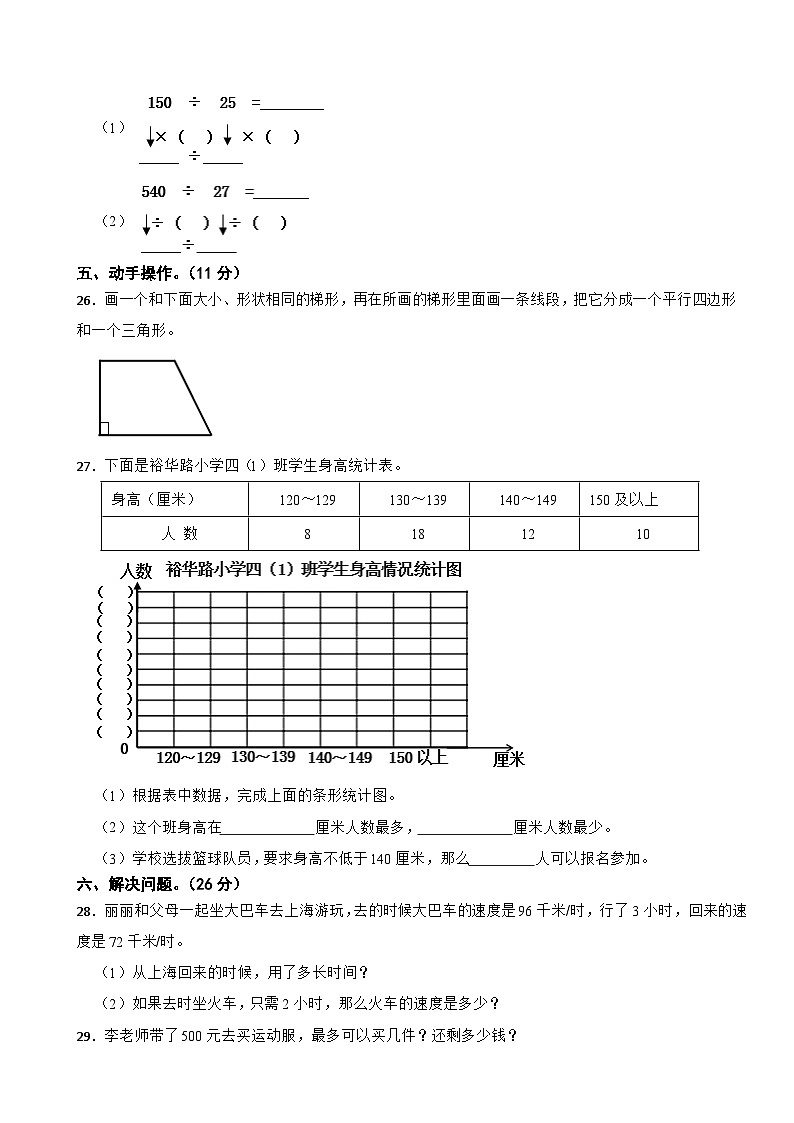 河北省昌黎县靖安学区2020-2021学年四年级上学期数学期末试卷第3页