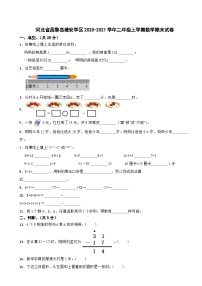 河北省昌黎县靖安学区2020-2021学年二年级上学期数学期末试卷