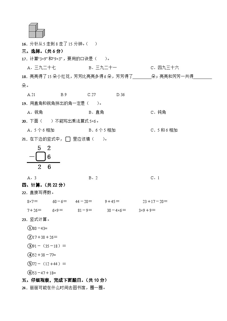 河北省昌黎县靖安学区2020-2021学年二年级上学期数学期末试卷02