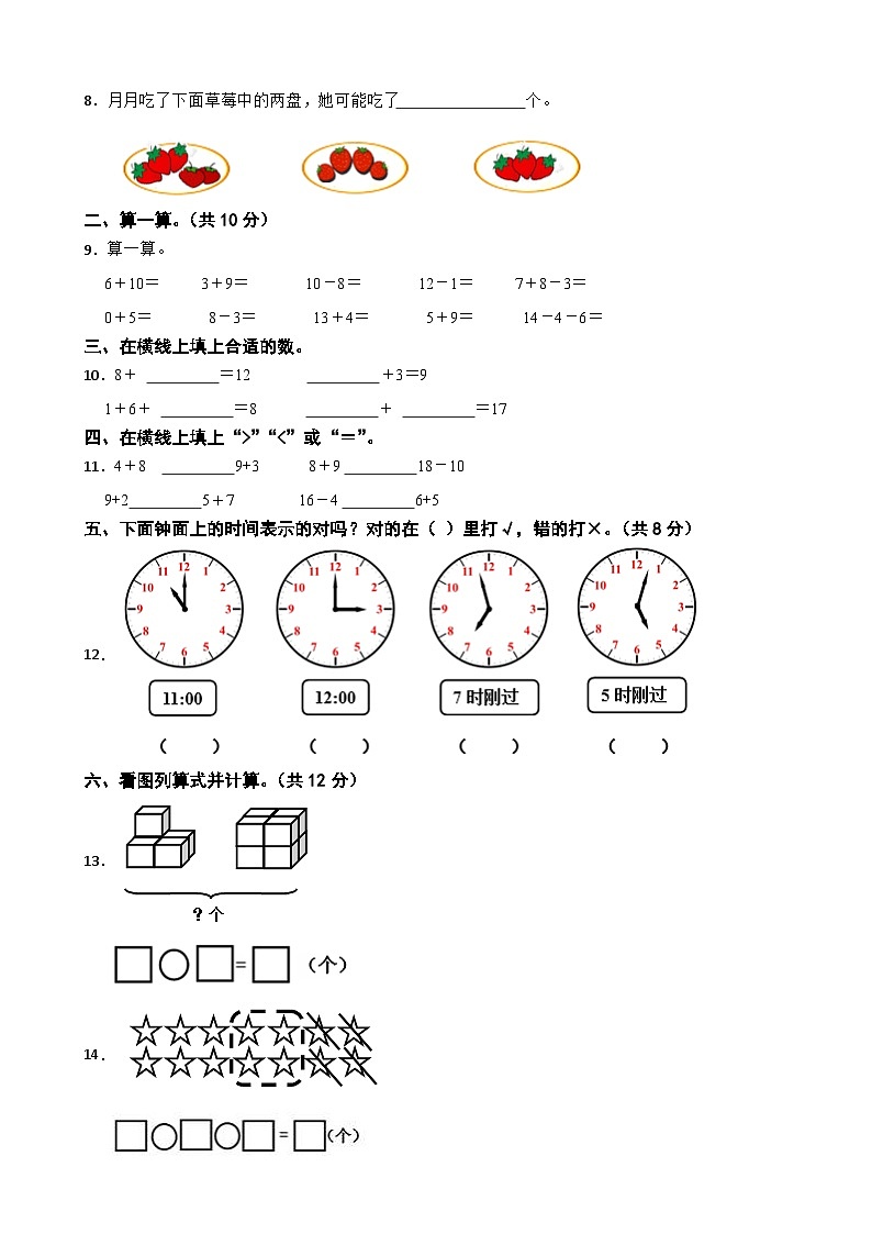 河北省昌黎县靖安学区2020-2021学年一年级上学期数学期末试卷第2页