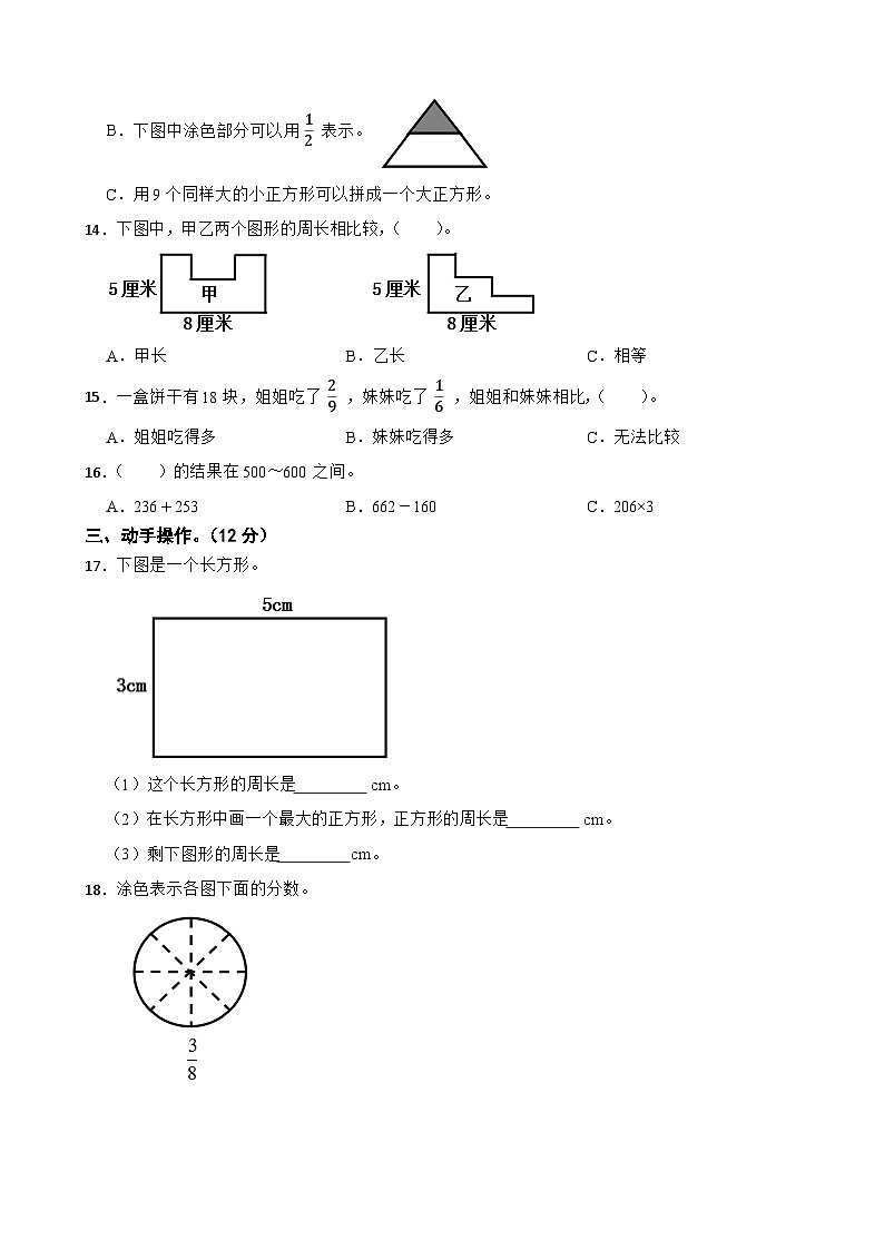 河北省昌黎县靖安学区2020-2021学年三年级上学期数学期末试卷第2页