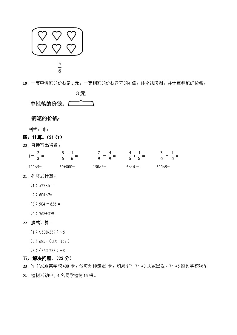 河北省昌黎县靖安学区2020-2021学年三年级上学期数学期末试卷第3页