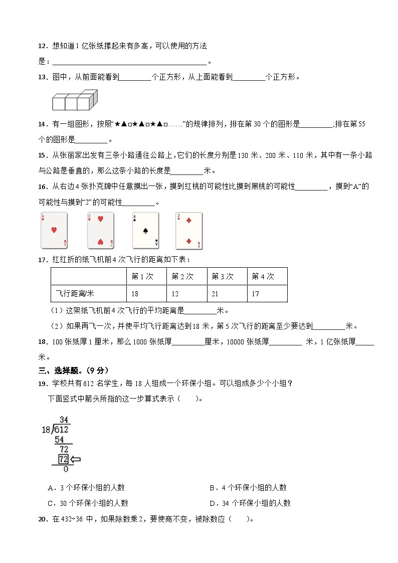 江苏省盐城市2023-2024学年四年级上学期期末模拟数学试卷02
