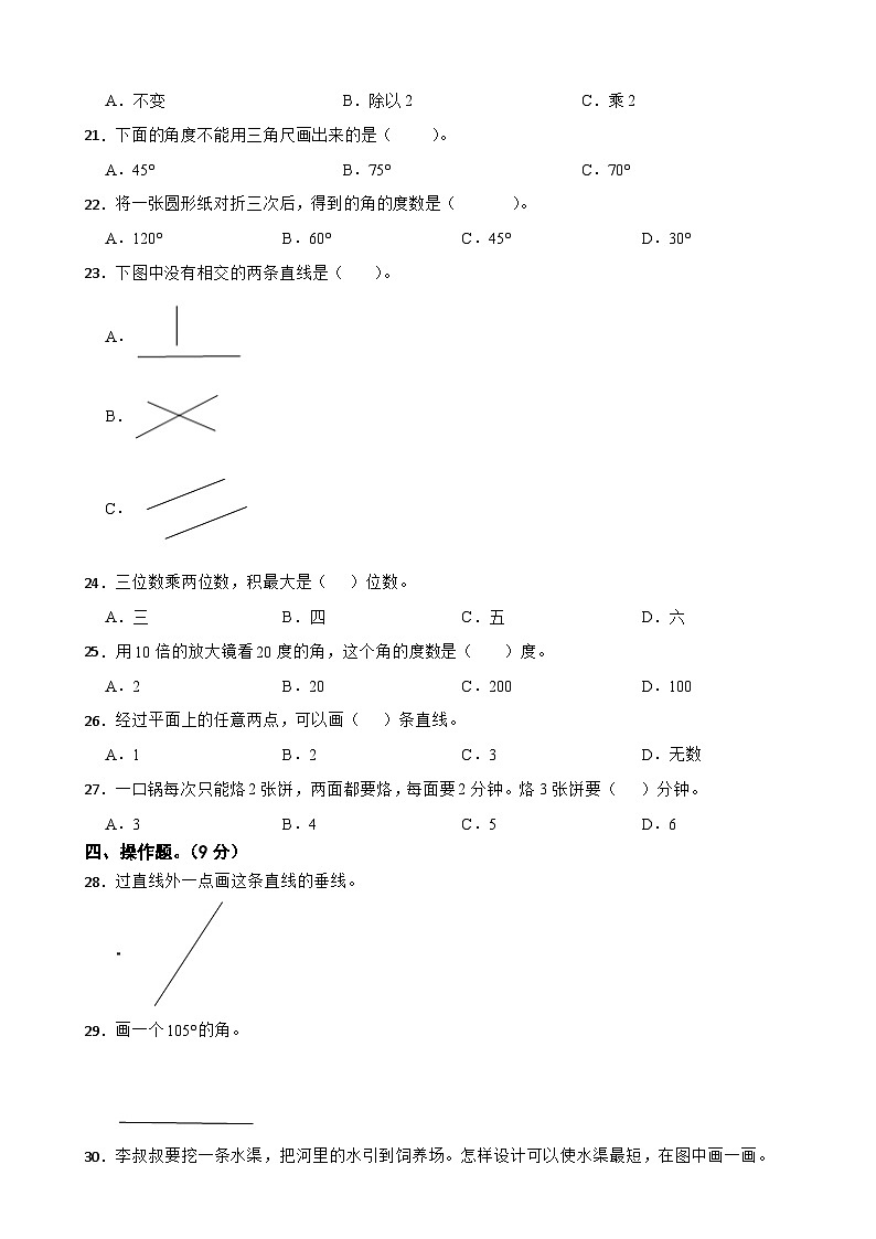 江苏省盐城市2023-2024学年四年级上学期期末模拟数学试卷03