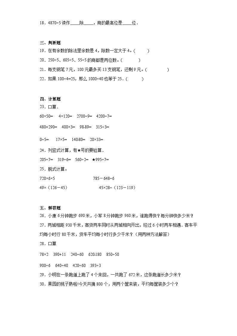 第三单元三位数除以一位数的除法同步练习 西师大版数学三年级下册第2页