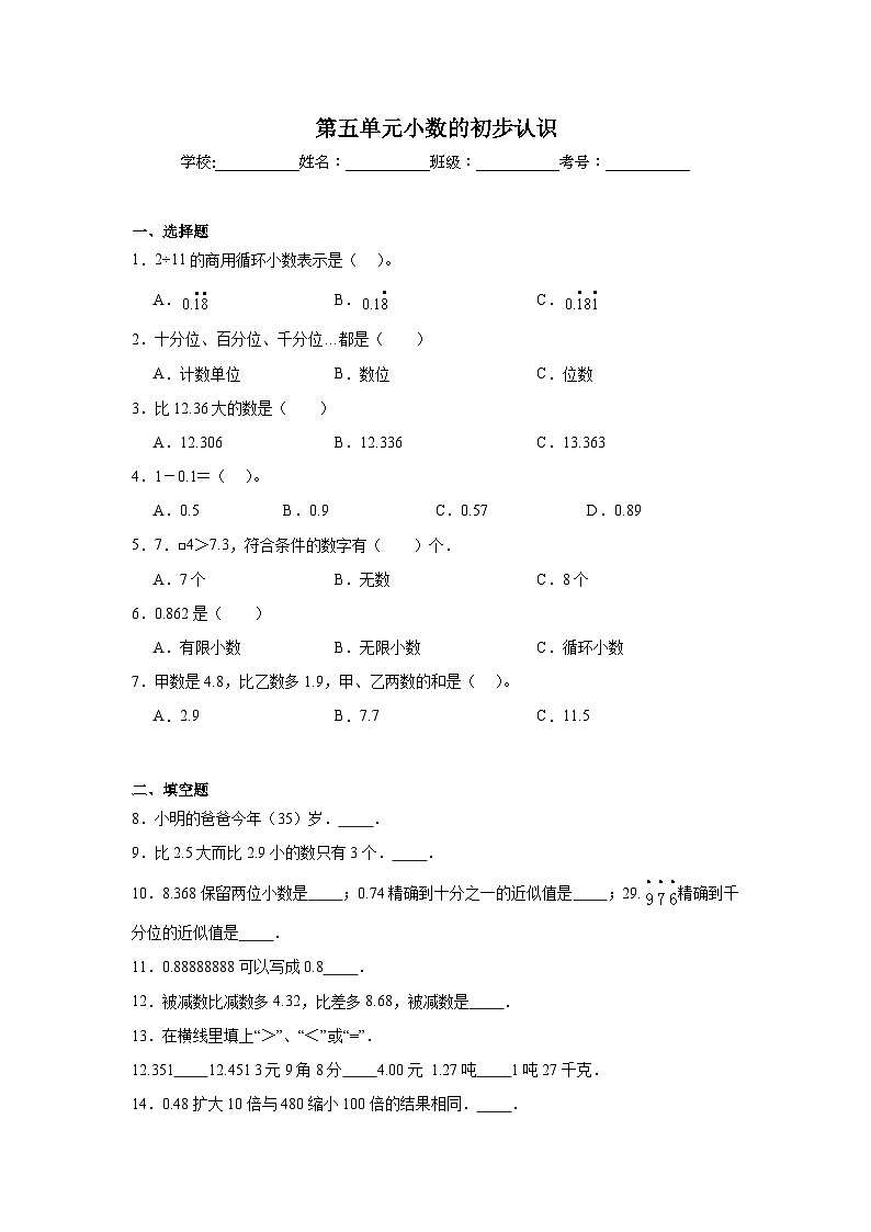第五单元小数的初步认识同步练习 西师大版数学三年级下册第1页