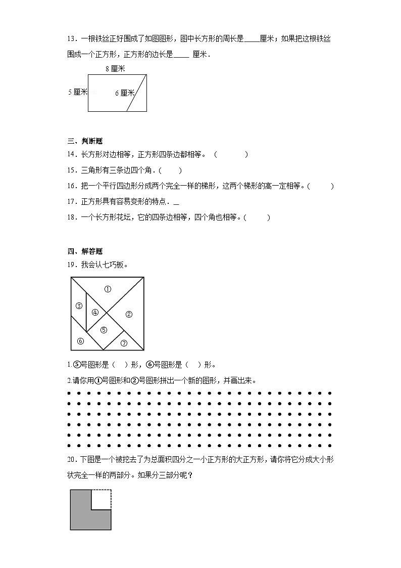第四单元认识图形同步练习 西师大版数学二年级下册02