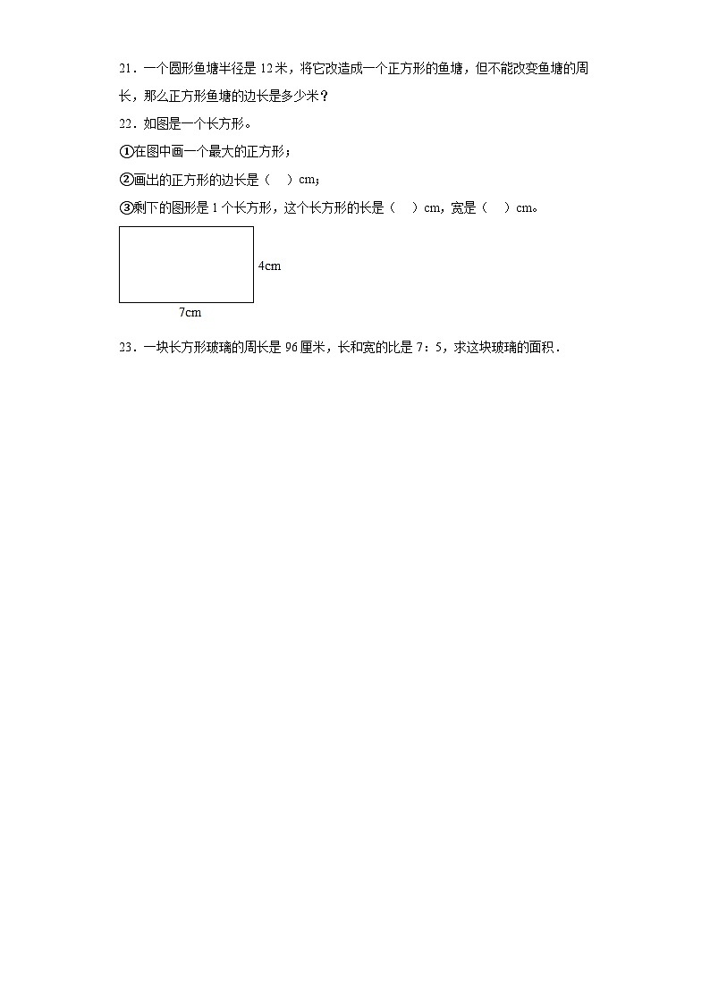 第四单元认识图形同步练习 西师大版数学二年级下册03