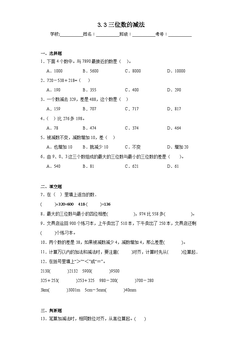 3.3三位数的减法同步练习 西师大版数学二年级下册第1页