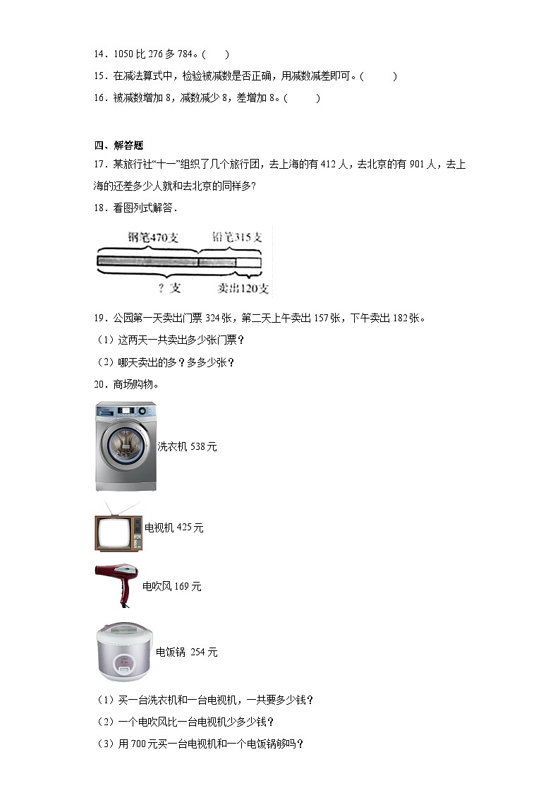 3.3三位数的减法同步练习 西师大版数学二年级下册第2页