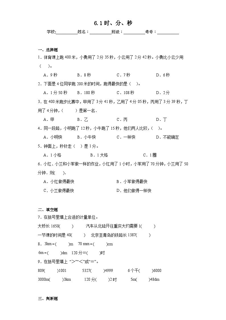6.1时、分、秒同步练习 西师大版数学二年级下册第1页