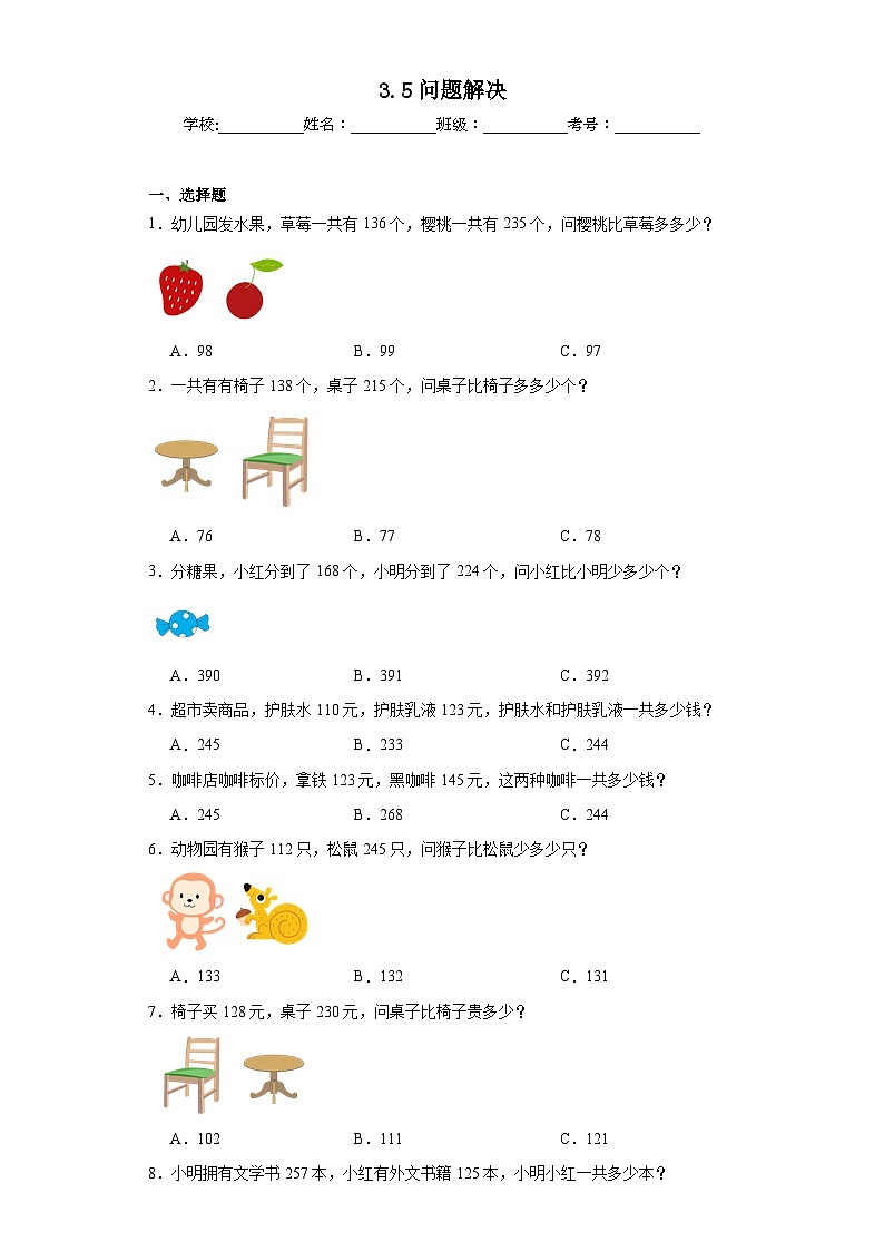 3.5问题解决同步练习 西师大版数学二年级下册01