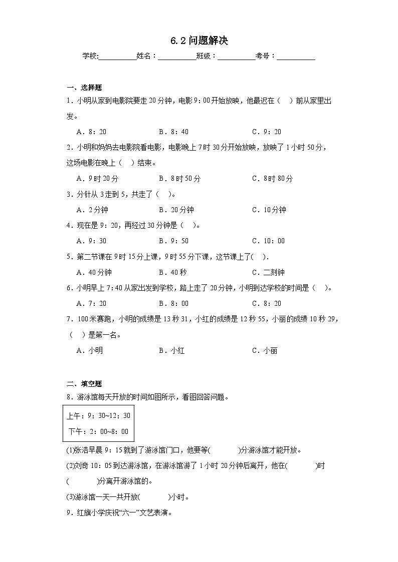 6.2问题解决同步练习 西师大版数学二年级下册01