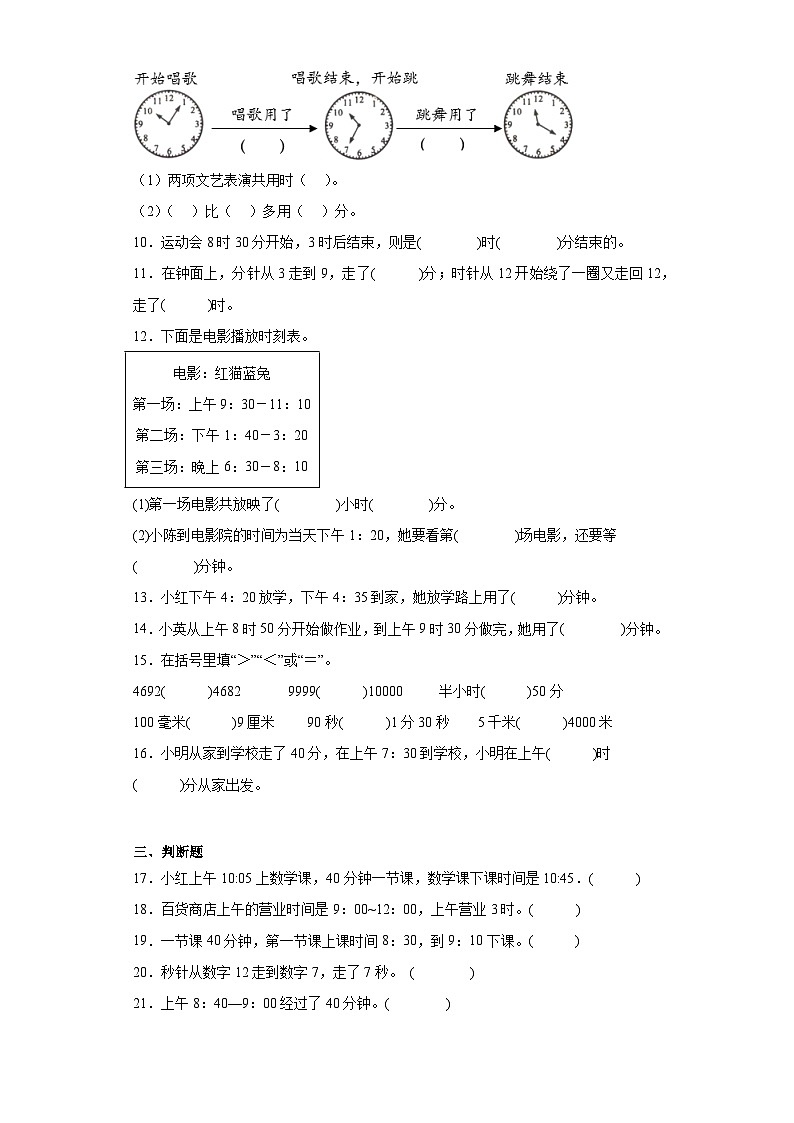 6.2问题解决同步练习 西师大版数学二年级下册02