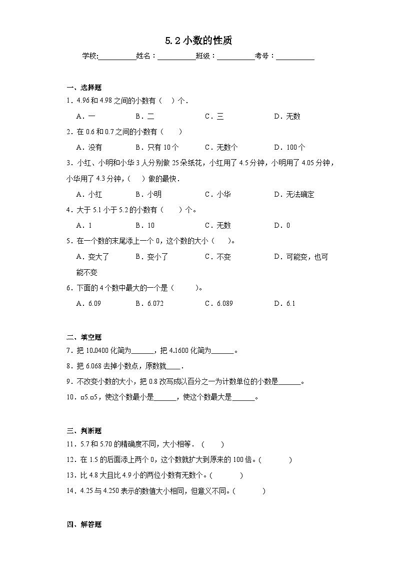 5.2小数的性质同步练习 西师大版数学四年级下册01