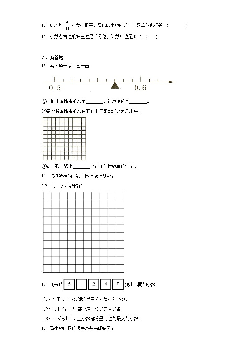 5.1小数的意义同步练习 西师大版数学四年级下册第2页