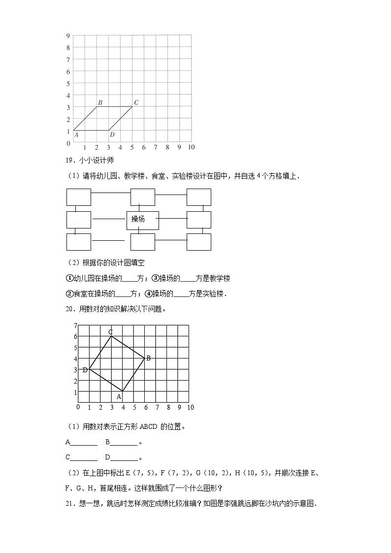 第三单元确定位置同步练习 西师大版数学四年级下册第3页