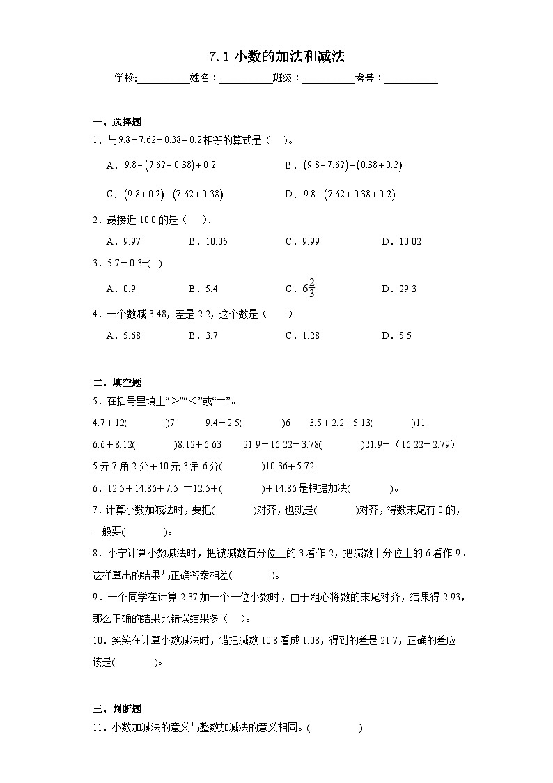 7.1小数的加法和减法同步练习 西师大版数学四年级下册第1页