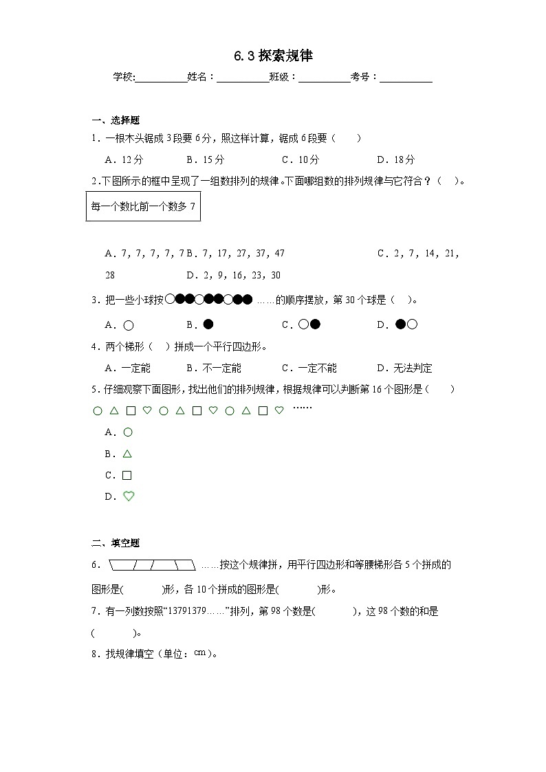 6.3探索规律同步练习 西师大版数学四年级下册01