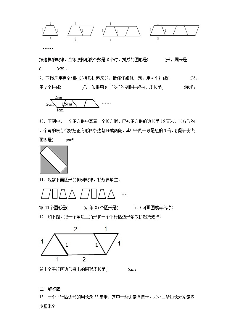 6.3探索规律同步练习 西师大版数学四年级下册02