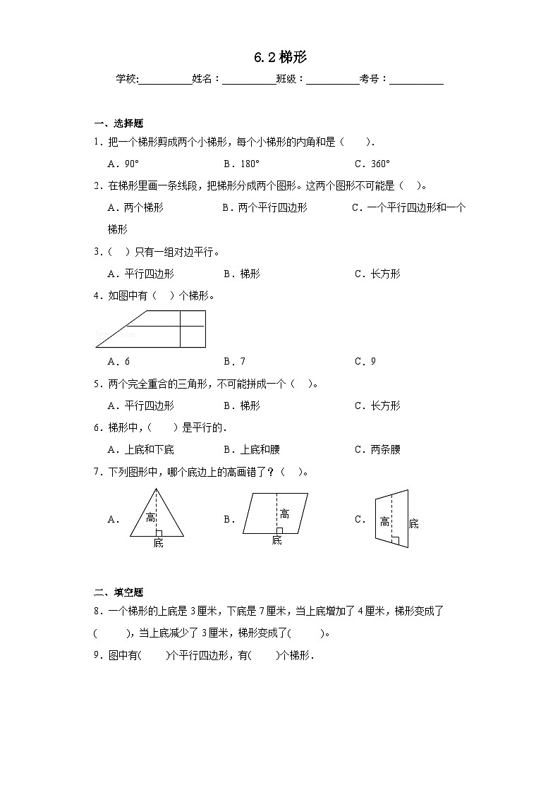 6.2梯形同步练习 西师大版数学四年级下册第1页
