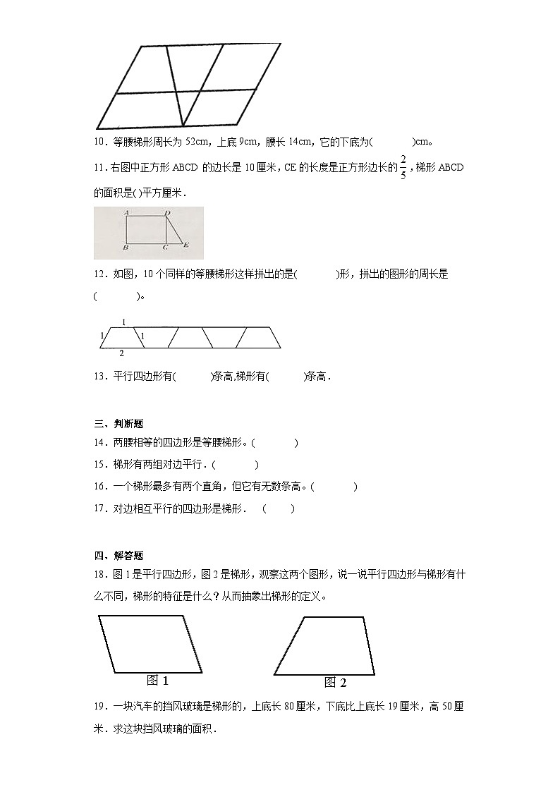 6.2梯形同步练习 西师大版数学四年级下册第2页