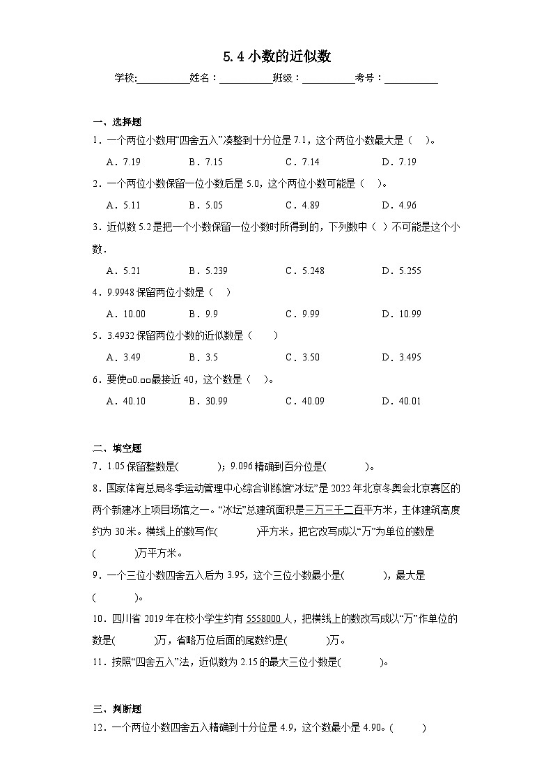5.4小数的近似数同步练习 西师大版数学四年级下册第1页