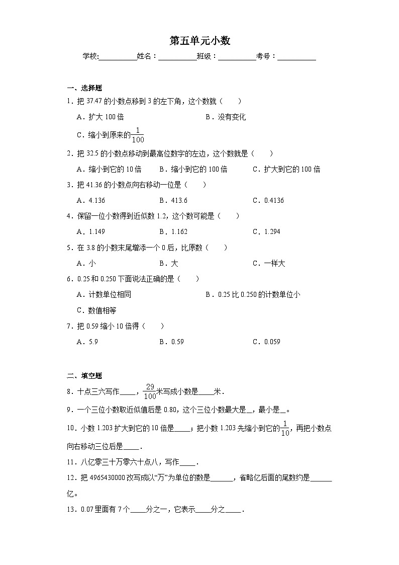 第五单元小数同步练习 西师大版数学四年级下册第1页