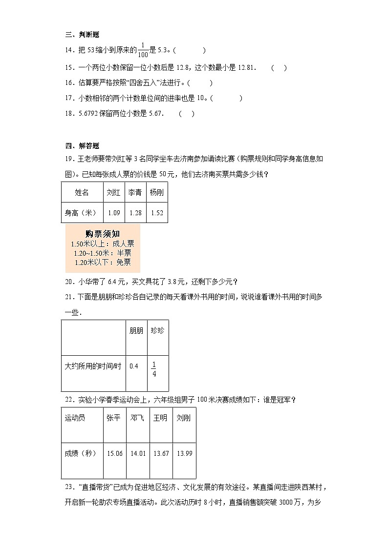 第五单元小数同步练习 西师大版数学四年级下册第2页