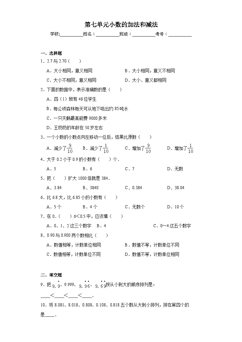 第七单元小数的加法和减法同步练习 西师大版数学四年级下册第1页